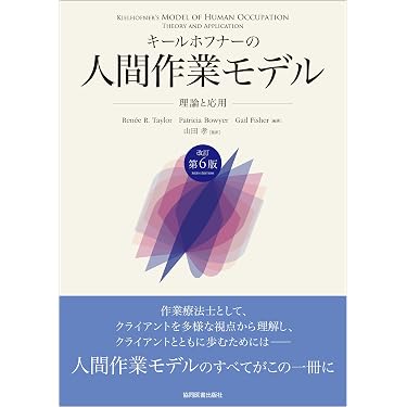 Amazon.co.jp 最新リリース: 作業療法学 の新着ランキングです。